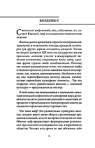Японские мифы